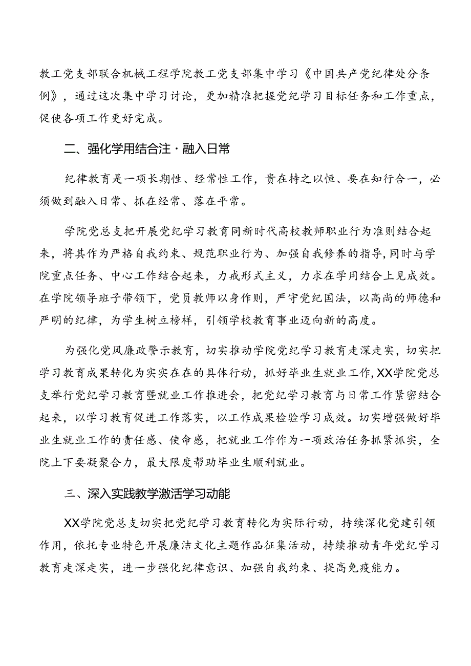 2024年党纪学习教育阶段性工作汇报、成效亮点.docx_第3页