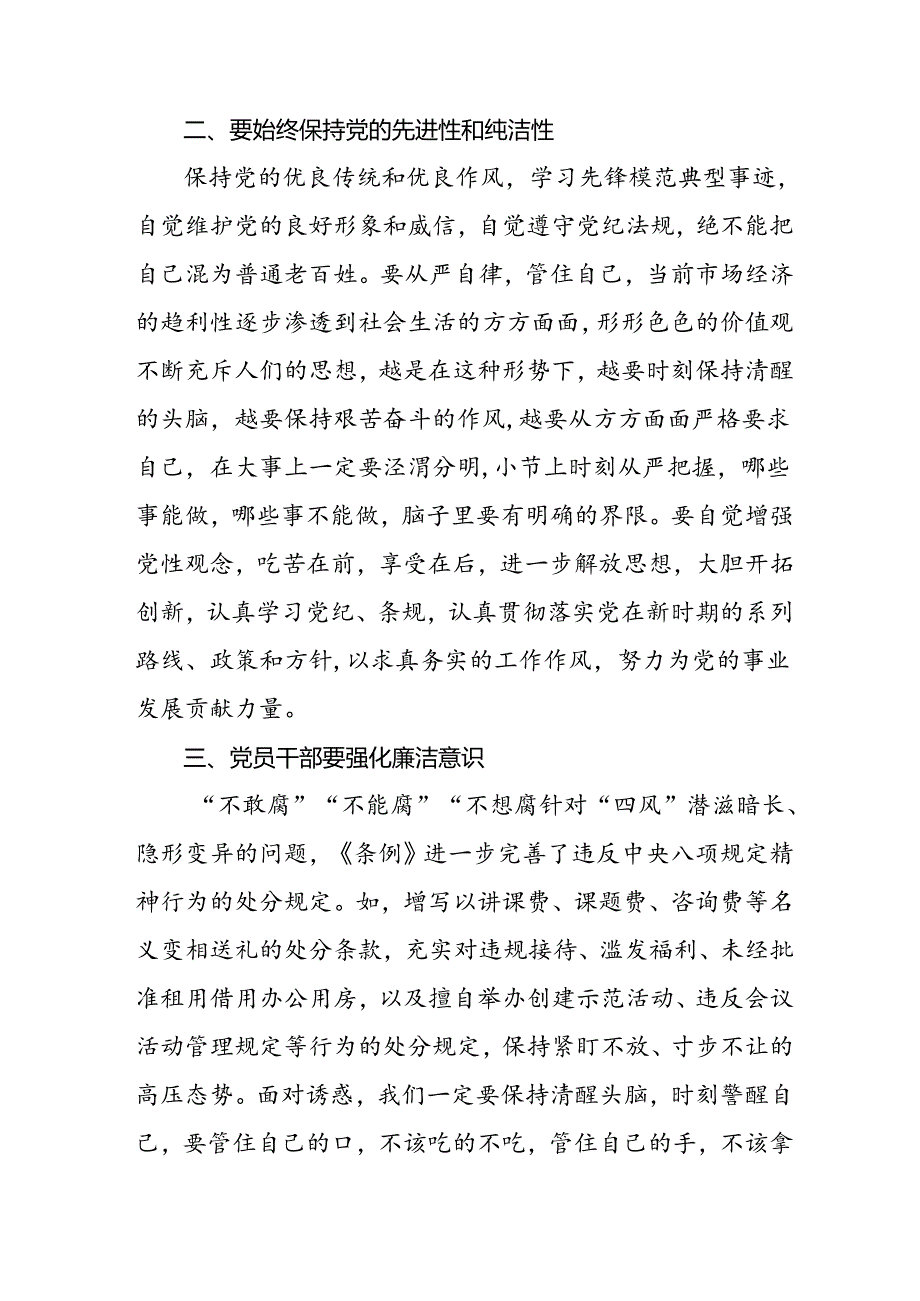 2024年党纪教育活动交流发言材料(二十一篇).docx_第2页