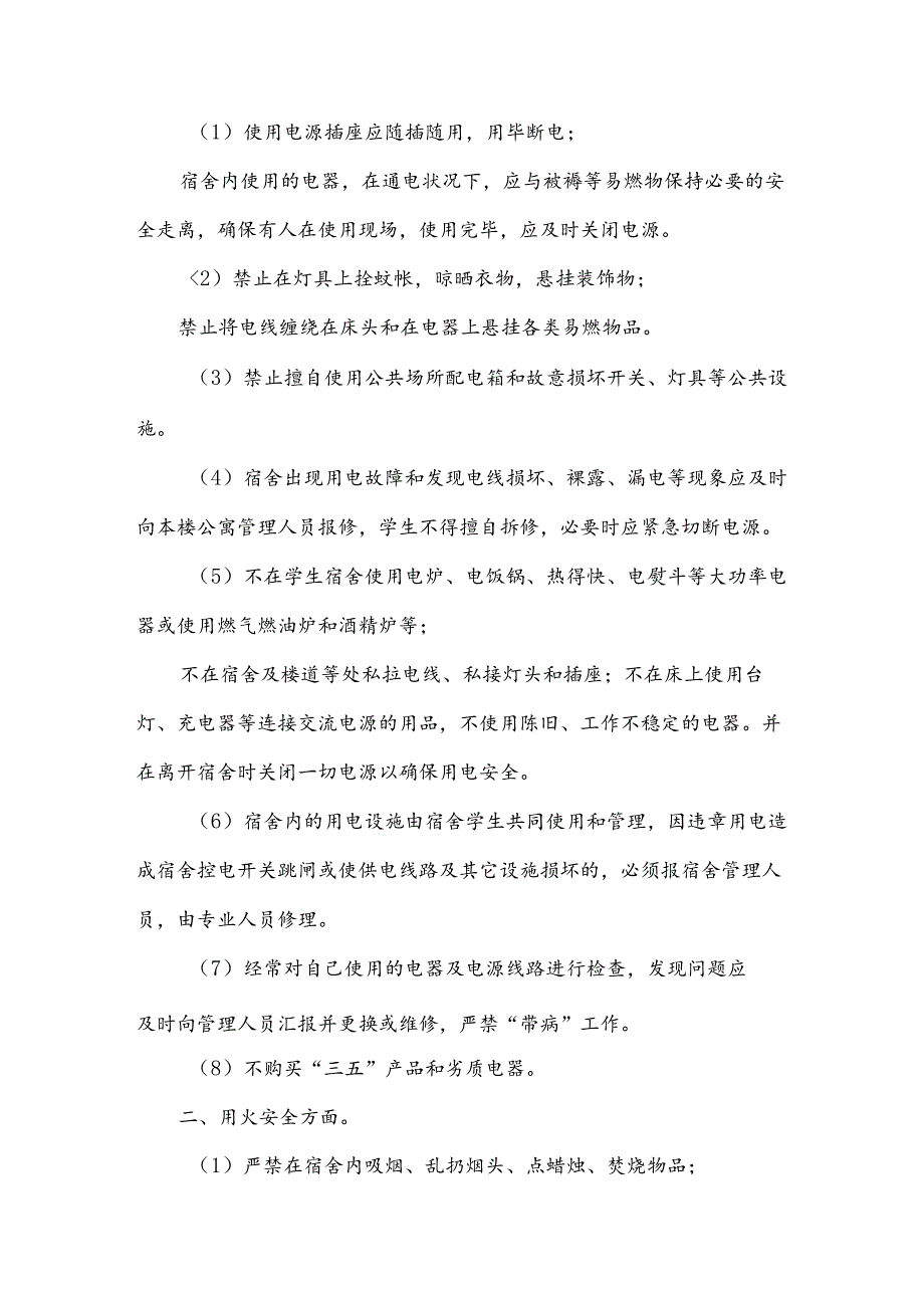 宿舍安全自查报告【汇总13篇】.docx_第3页