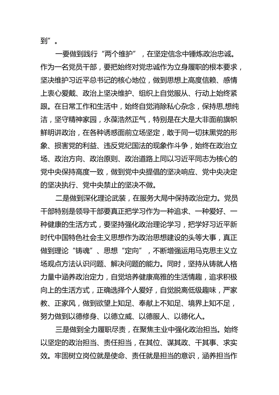 2024恪守“六大纪律”常思党纪之威交流研讨材料8篇（详细版）.docx_第2页