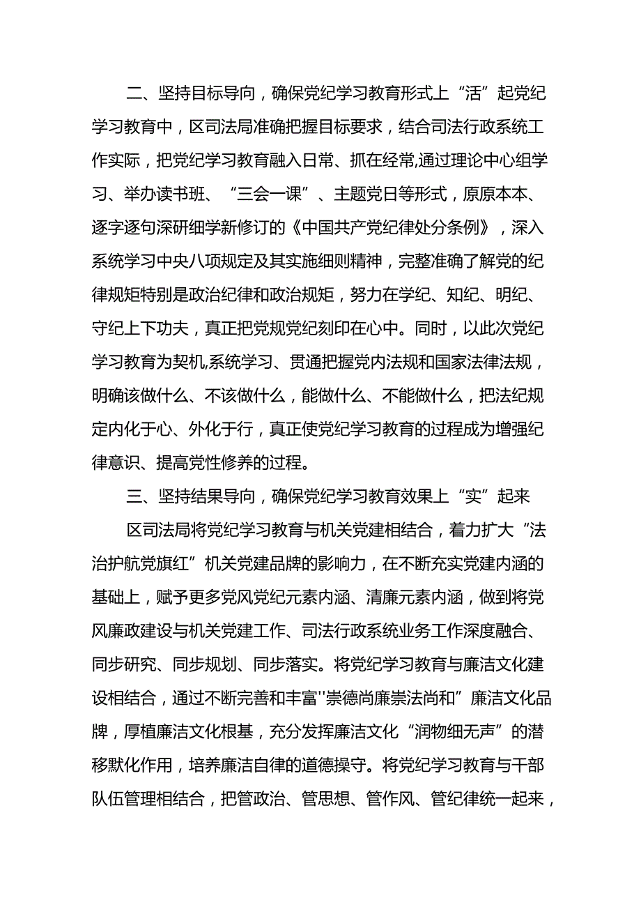 2024年关于推进党纪学习教育工作的情况报告十二篇.docx_第2页