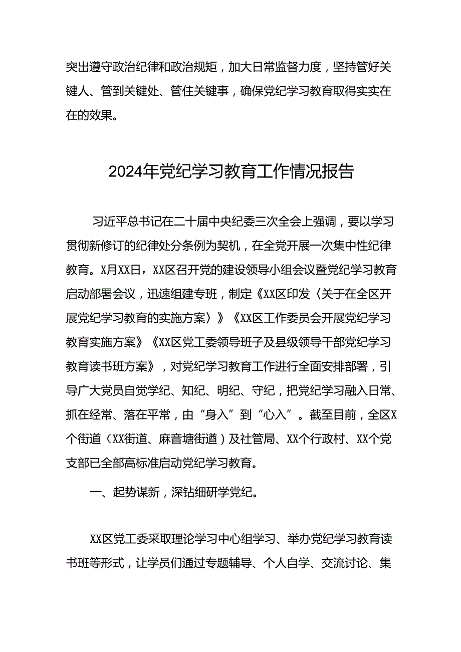 2024年关于推进党纪学习教育工作的情况报告十二篇.docx_第3页