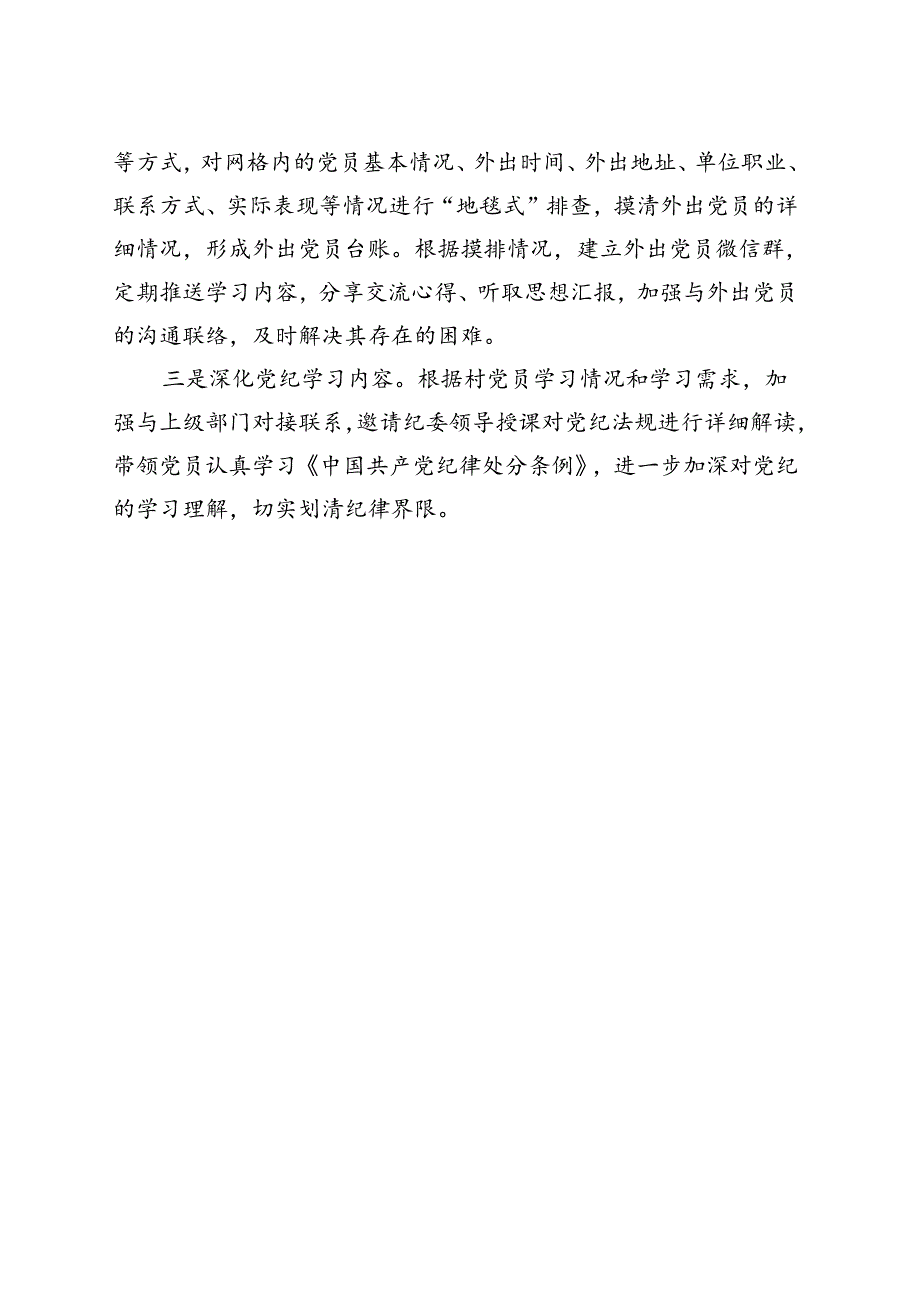 某支部2024年党纪学习教育阶段性工作报告总结（4月7月）精选资料.docx_第3页