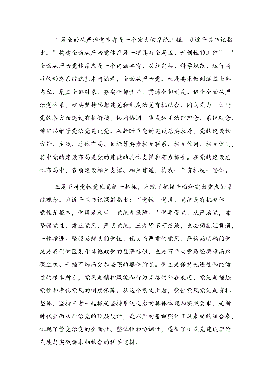 2024年党纪学习教育凝聚奋进伟力纪律党课辅导讲稿.docx_第2页