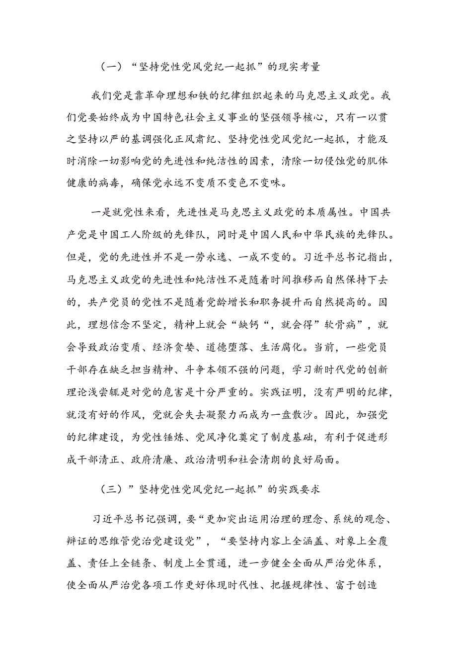 2024年党纪学习教育凝聚奋进伟力纪律党课辅导讲稿.docx_第3页