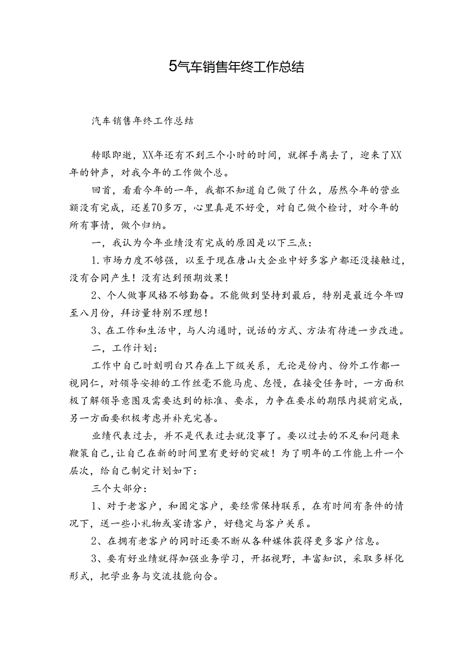 汽车销售年终工作总结.docx_第1页
