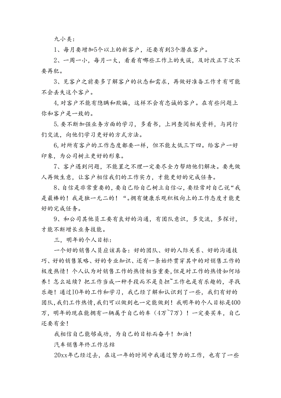 汽车销售年终工作总结.docx_第2页
