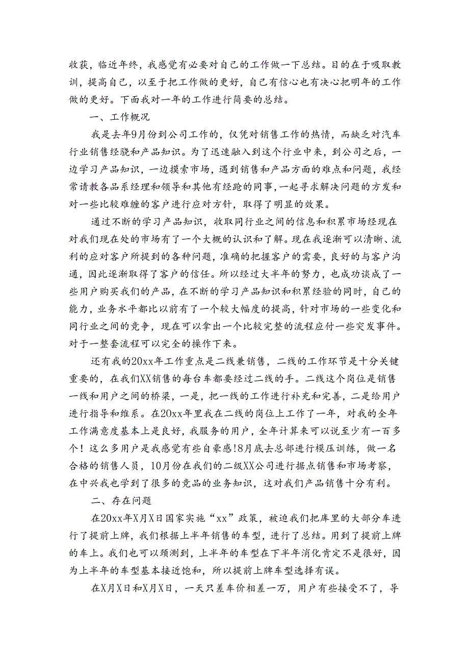 汽车销售年终工作总结.docx_第3页
