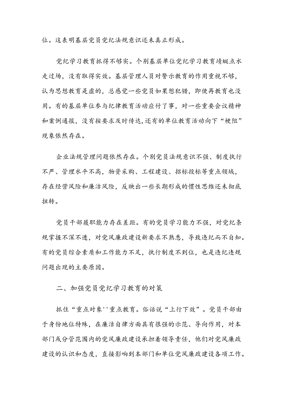 10篇汇编学习领会2024年党纪学习教育读书班专题研讨结业会辅导党课.docx_第2页
