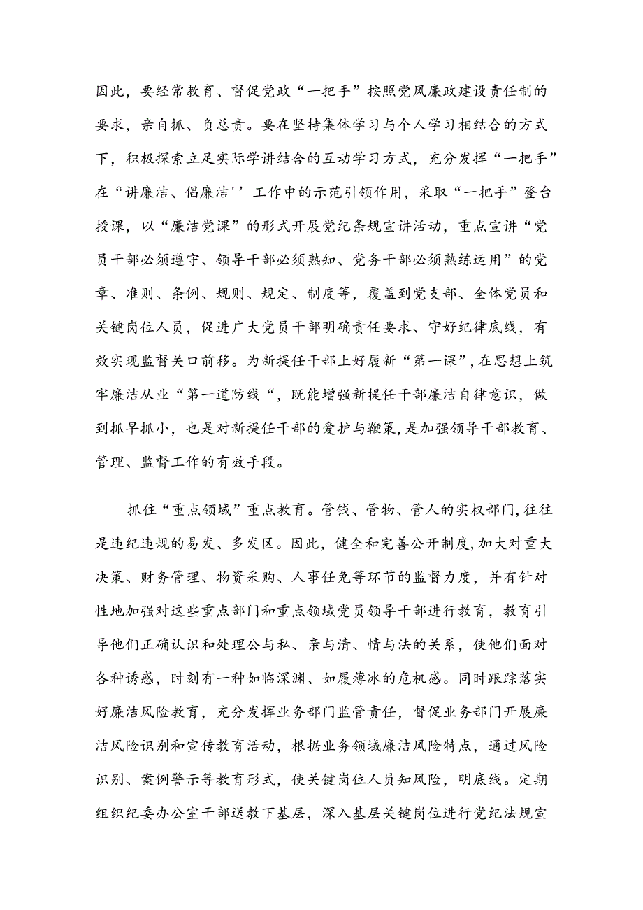 10篇汇编学习领会2024年党纪学习教育读书班专题研讨结业会辅导党课.docx_第3页