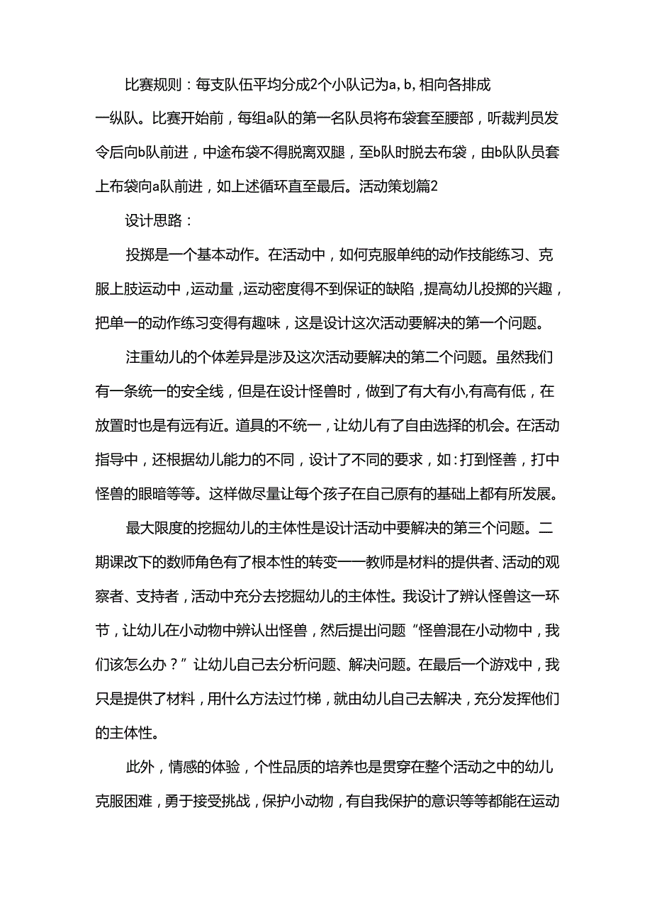 活动策划[6篇].docx_第3页