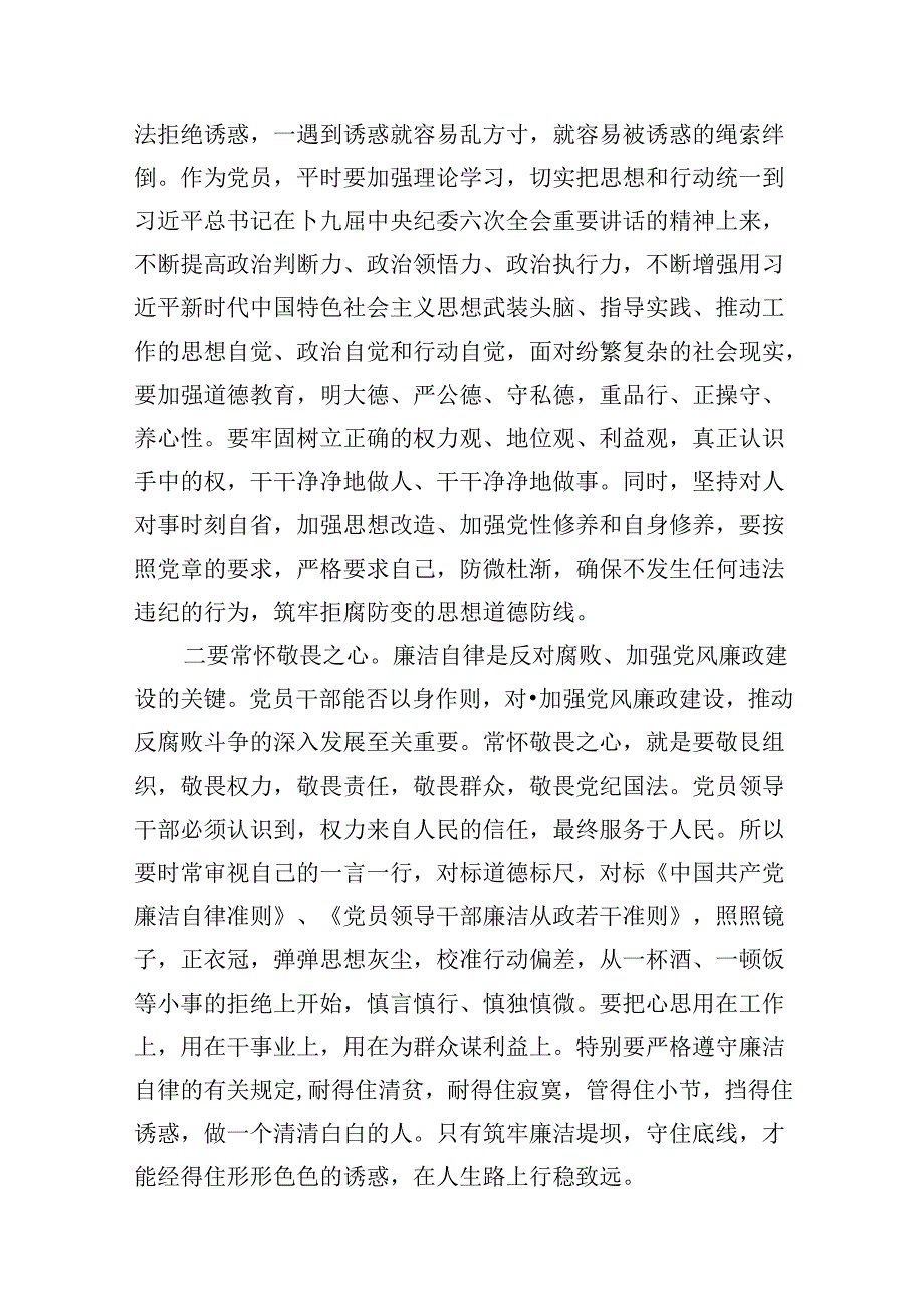 （9篇）理论学习中心组关于“廉洁纪律”的专题研讨交流发言材料（优选）.docx_第2页