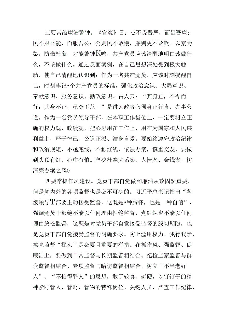 （9篇）理论学习中心组关于“廉洁纪律”的专题研讨交流发言材料（优选）.docx_第3页