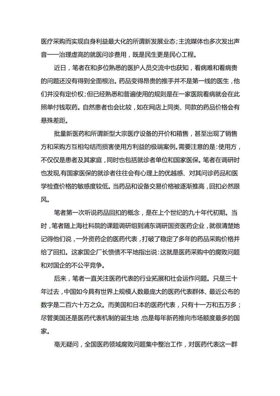 2024集中整治全国医药领域腐败问题心得体会11篇(最新精选).docx_第3页