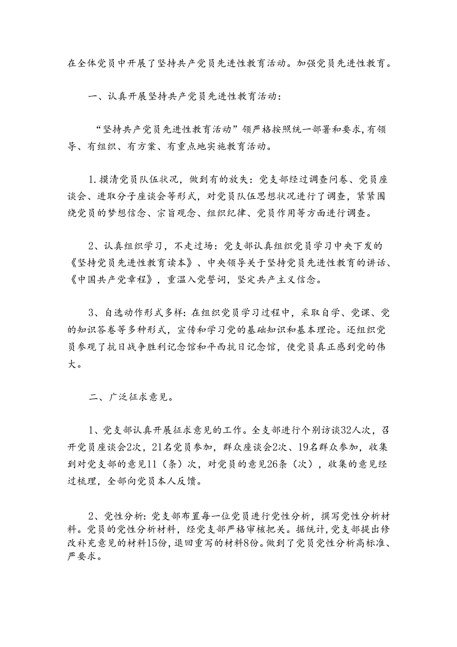 关于先进党支部基本情况【六篇】.docx_第2页