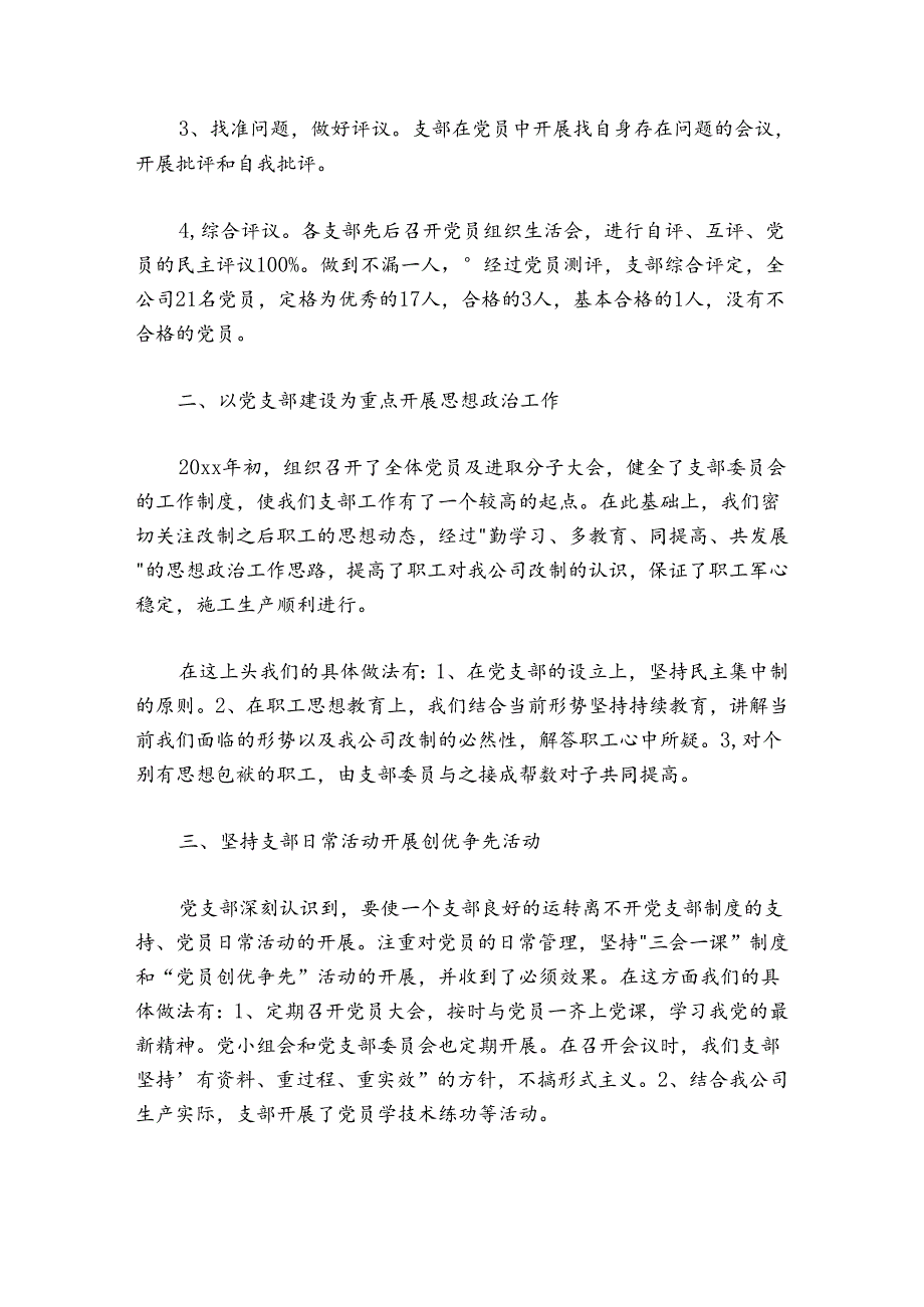 关于先进党支部基本情况【六篇】.docx_第3页