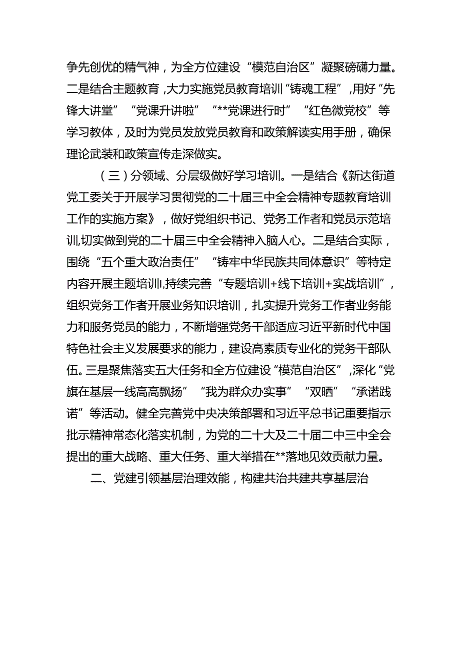 街道2024年党建工作计划工作要点7篇（优选）.docx_第3页