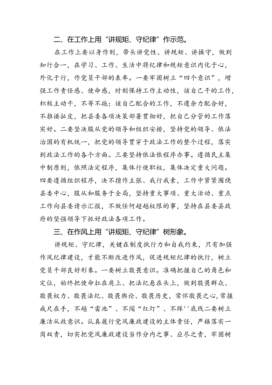 2024年党纪学习教育研讨发言材料精选（共10篇）.docx_第2页