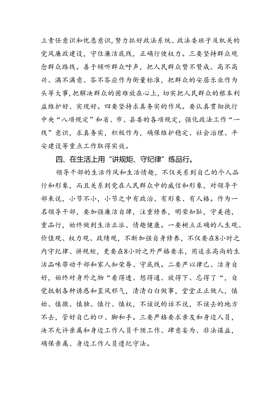2024年党纪学习教育研讨发言材料精选（共10篇）.docx_第3页