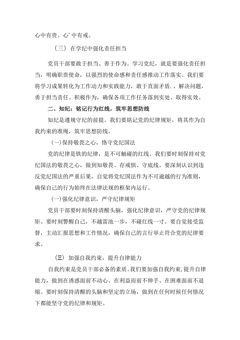（11篇）【党纪学习】党纪学习教育党课讲稿（精选）.docx_第3页