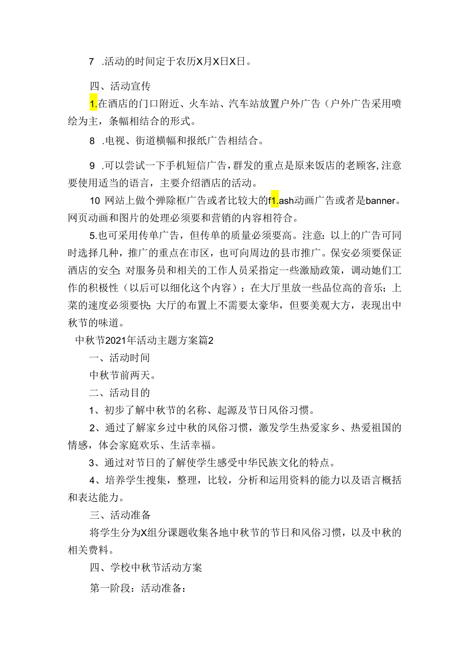 中节2023年活动主题方案【十九篇】.docx_第2页