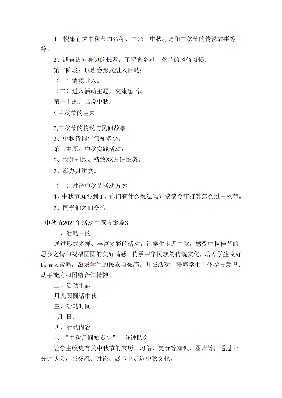 中节2023年活动主题方案【十九篇】.docx_第3页