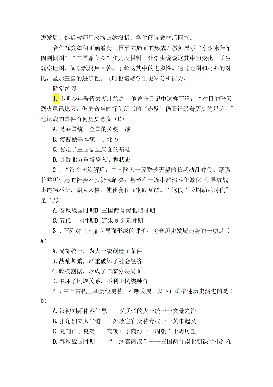 第16课 三国鼎立 精品公开课一等奖创新教案.docx_第3页