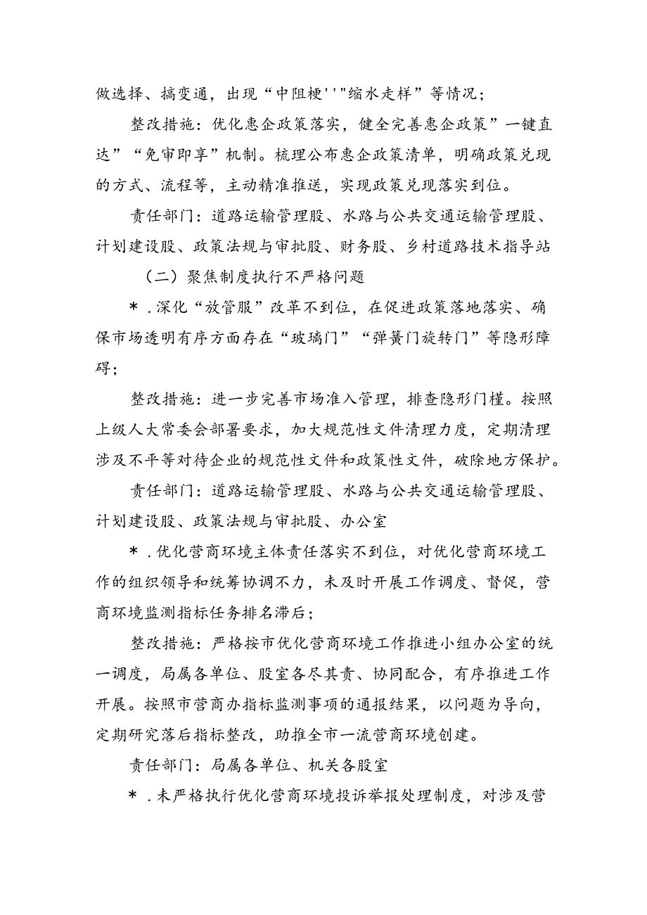 交通运输优化法治营商环境整治方案.docx_第2页