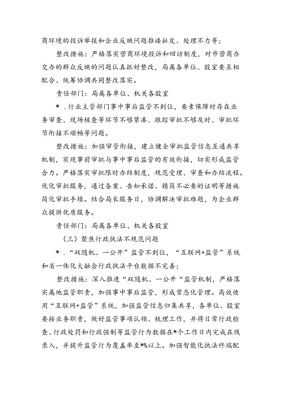 交通运输优化法治营商环境整治方案.docx_第3页