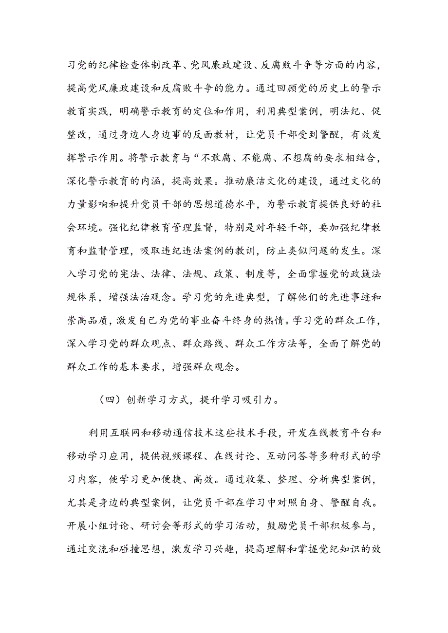 7篇2024年关于开展党纪学习教育阶段性工作总结.docx_第3页