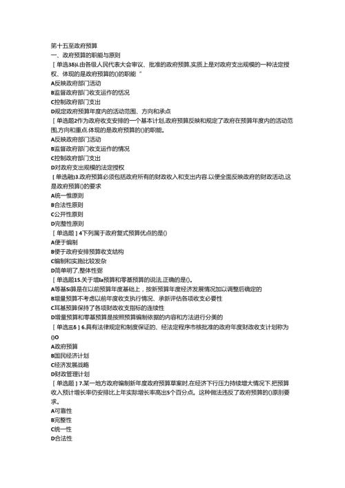 2024中级经济师经济基础第15章.docx