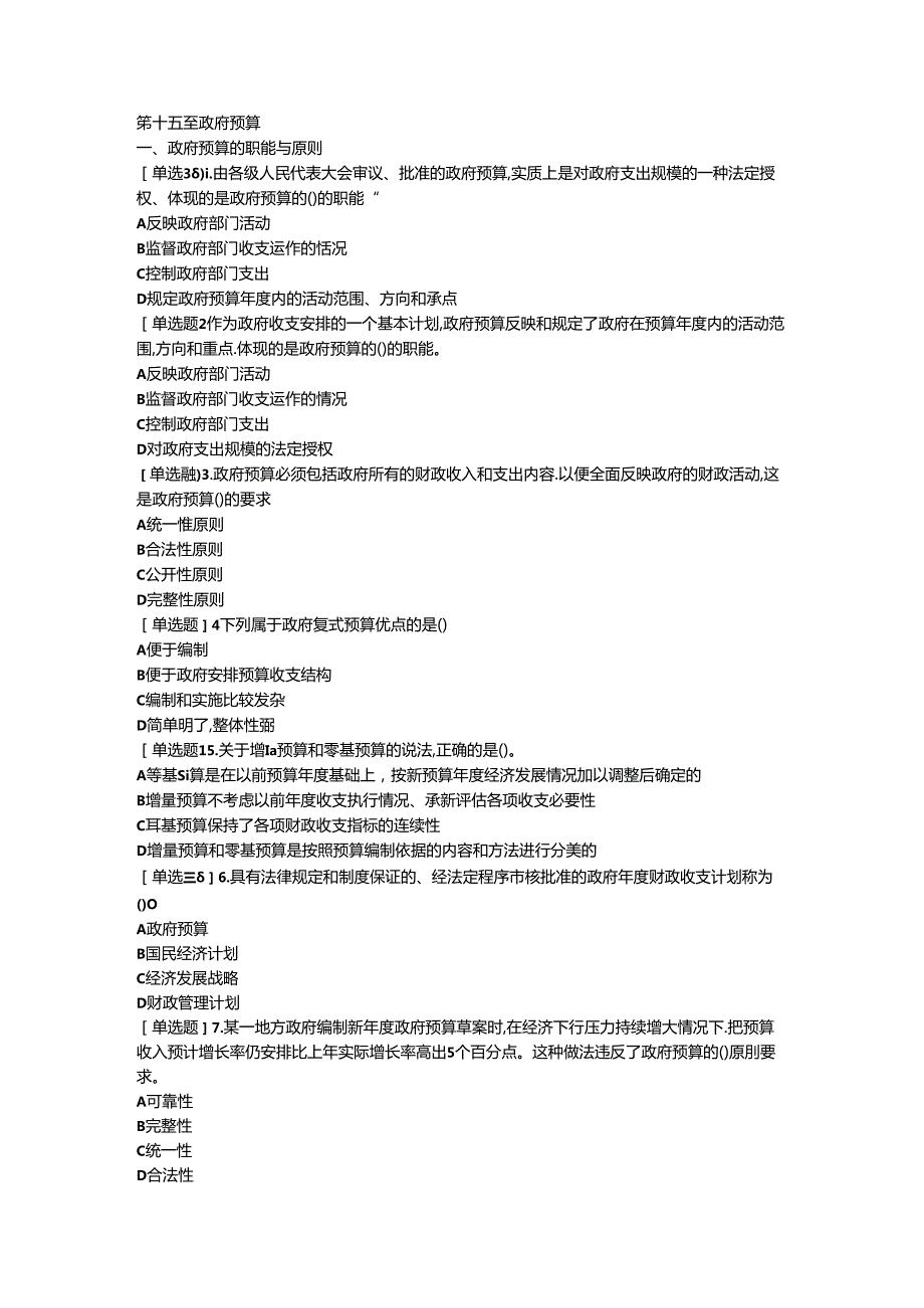 2024中级经济师经济基础第15章.docx_第1页
