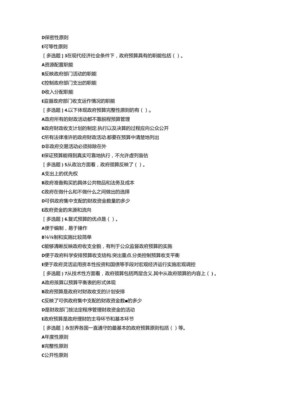 2024中级经济师经济基础第15章.docx_第3页