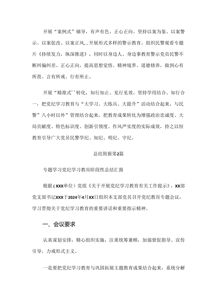 九篇关于对2024党纪学习教育工作推进情况汇报内附自查报告.docx_第2页