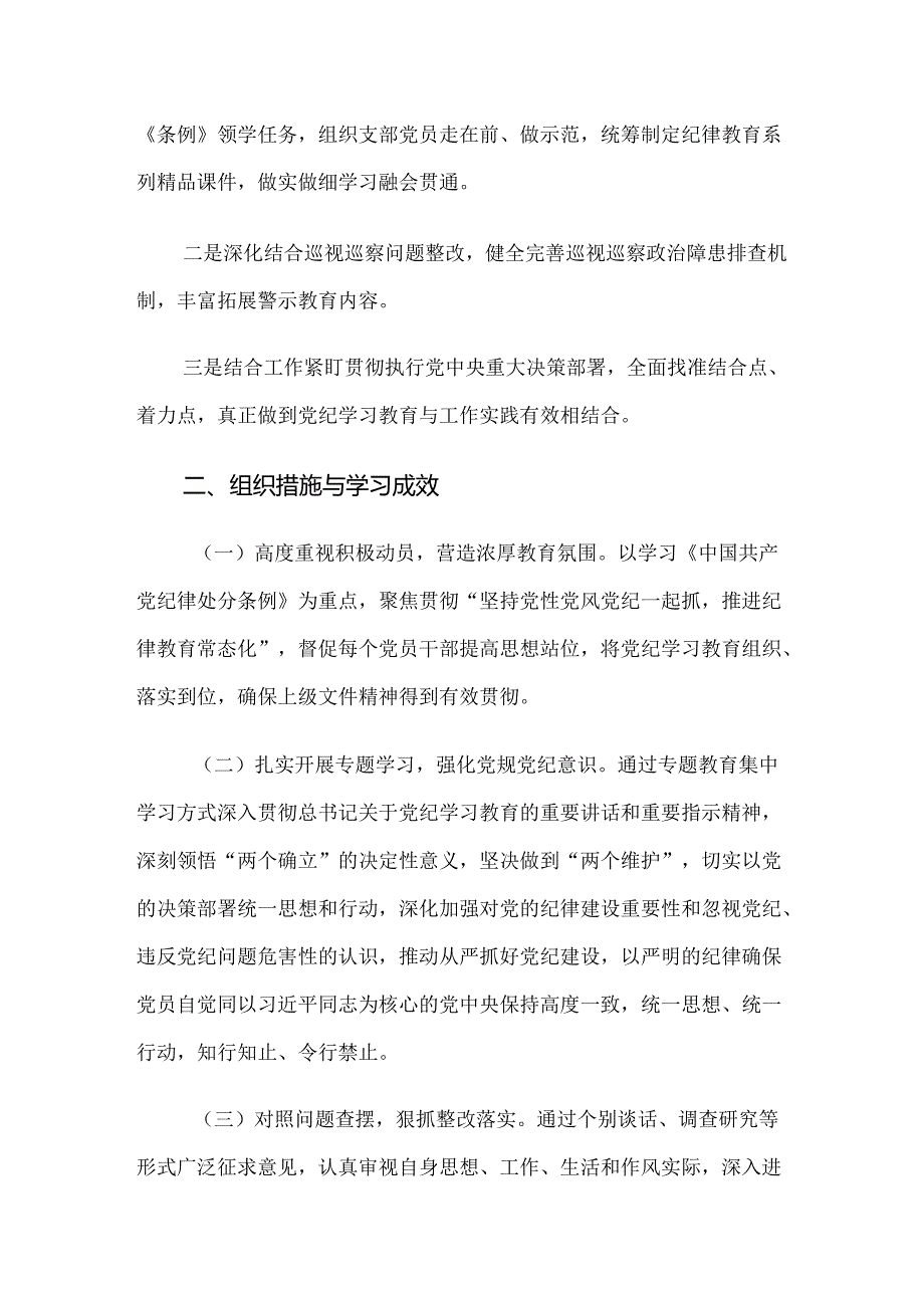 九篇关于对2024党纪学习教育工作推进情况汇报内附自查报告.docx_第3页