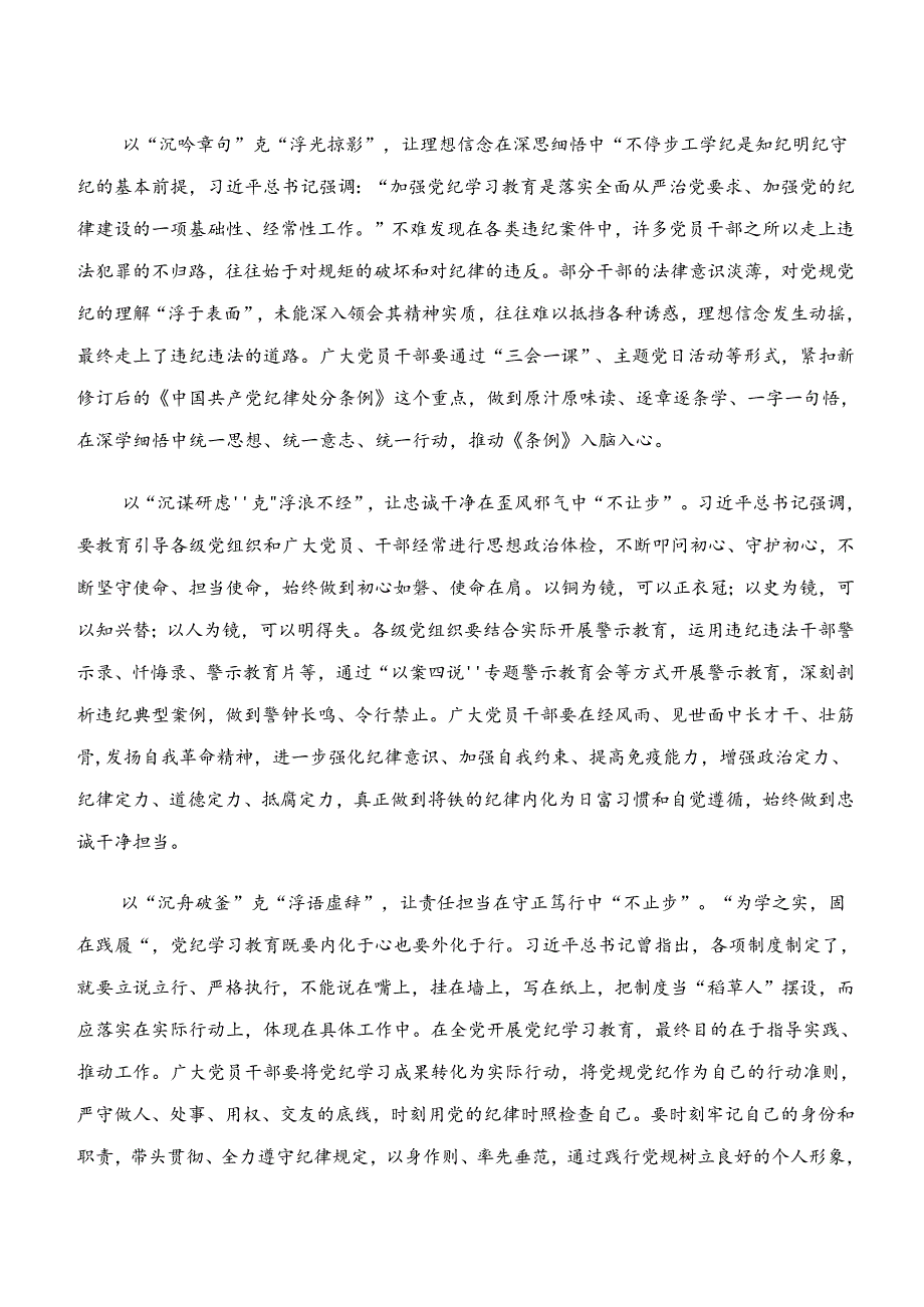 有关围绕“学纪、知纪、明纪、守纪”专题学习的研讨交流材料.docx_第3页