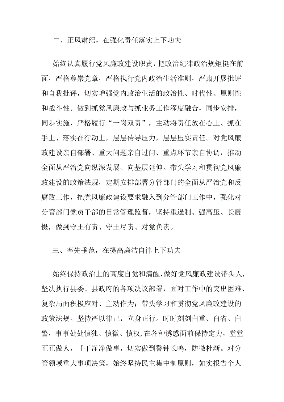 2024年全面从严治党主体责任情况报告（精选3篇）.docx_第2页