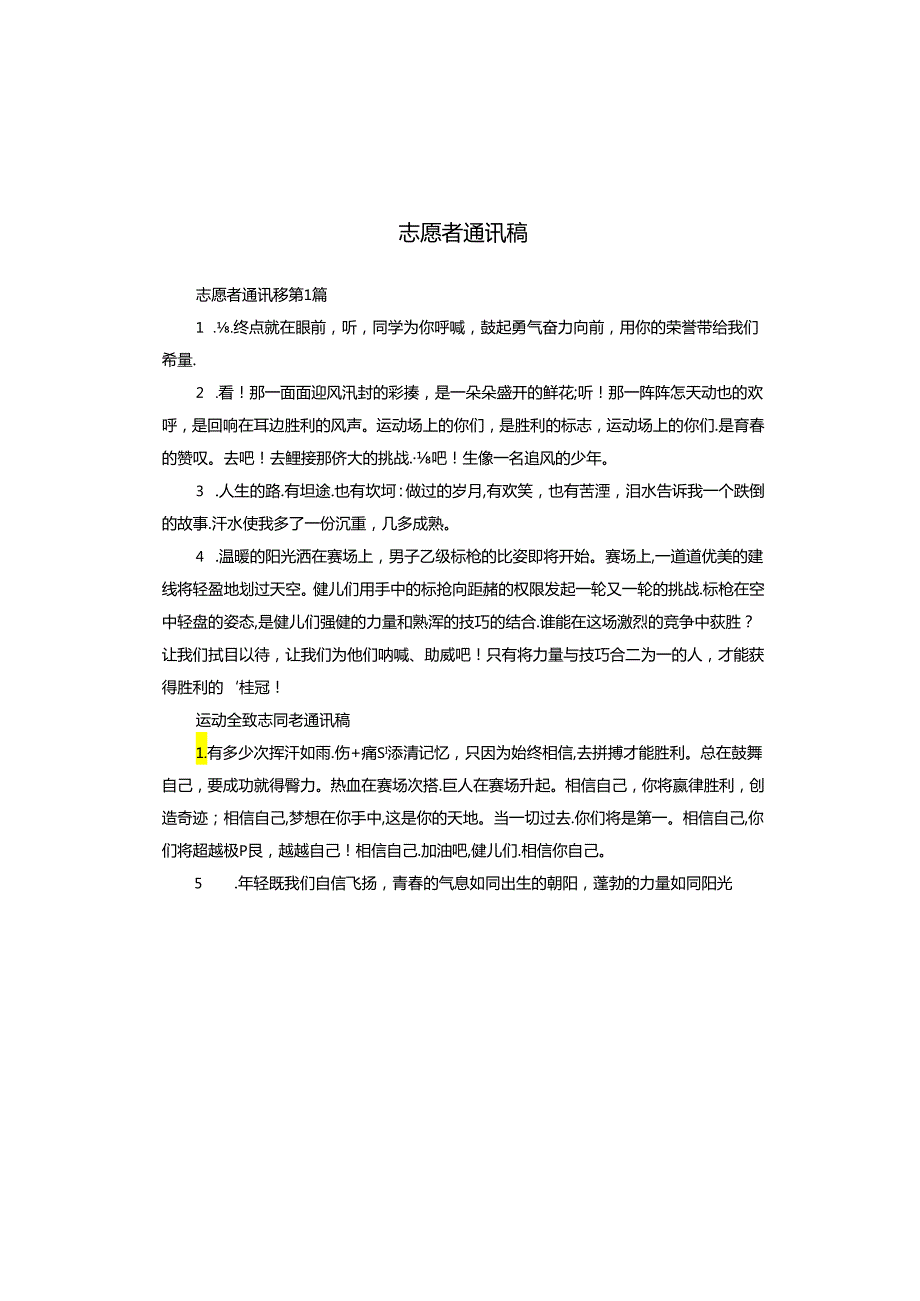 志愿者通讯稿.docx_第1页