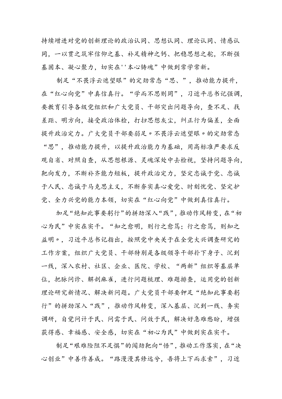 2024推动思想大解放、能力大提升、作风大转变、工作大落实学习心得体会研讨发言材料（共8篇）.docx_第2页
