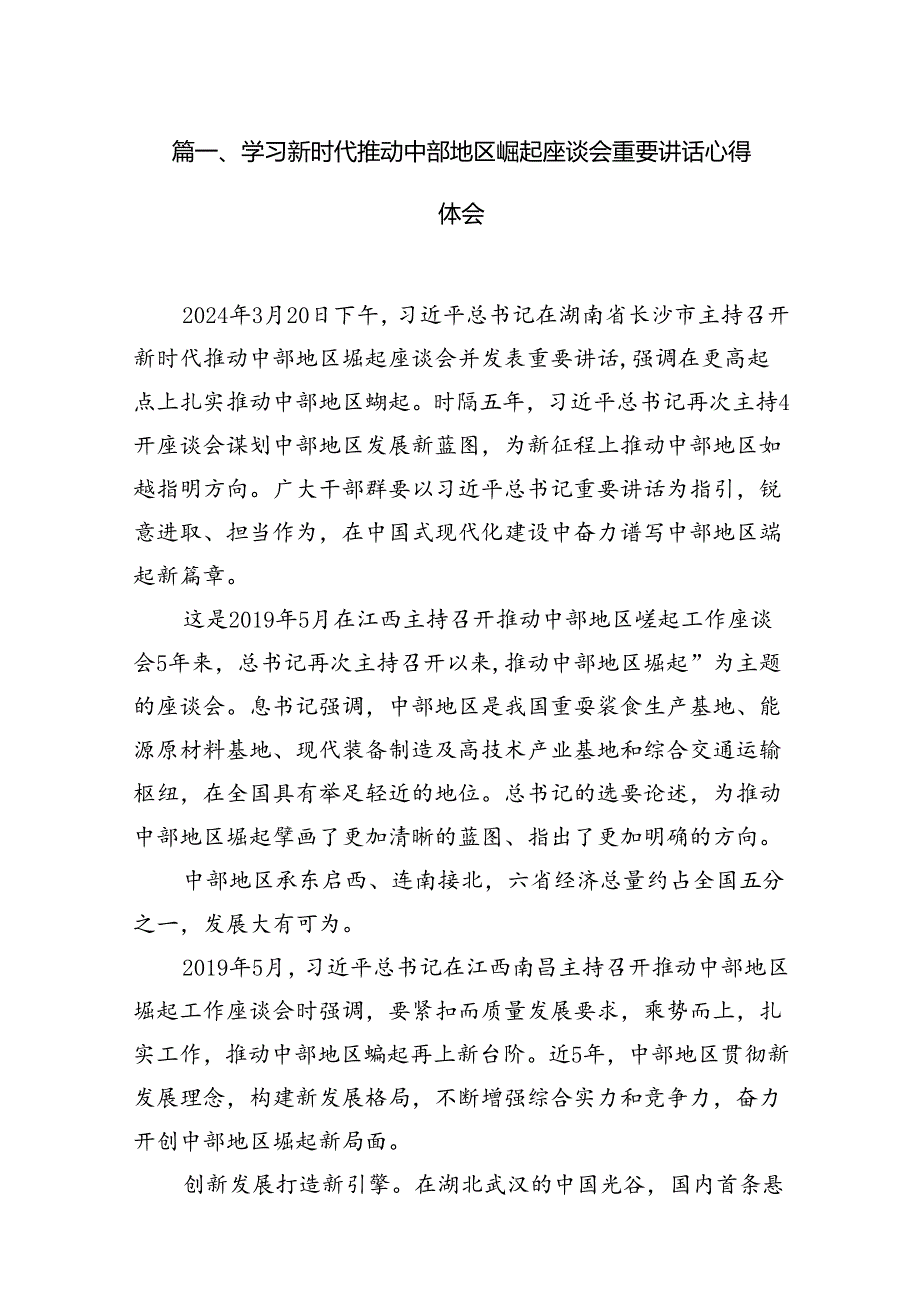 学习新时代推动中部地区崛起座谈会重要讲话心得体会12篇（最新版）.docx_第2页