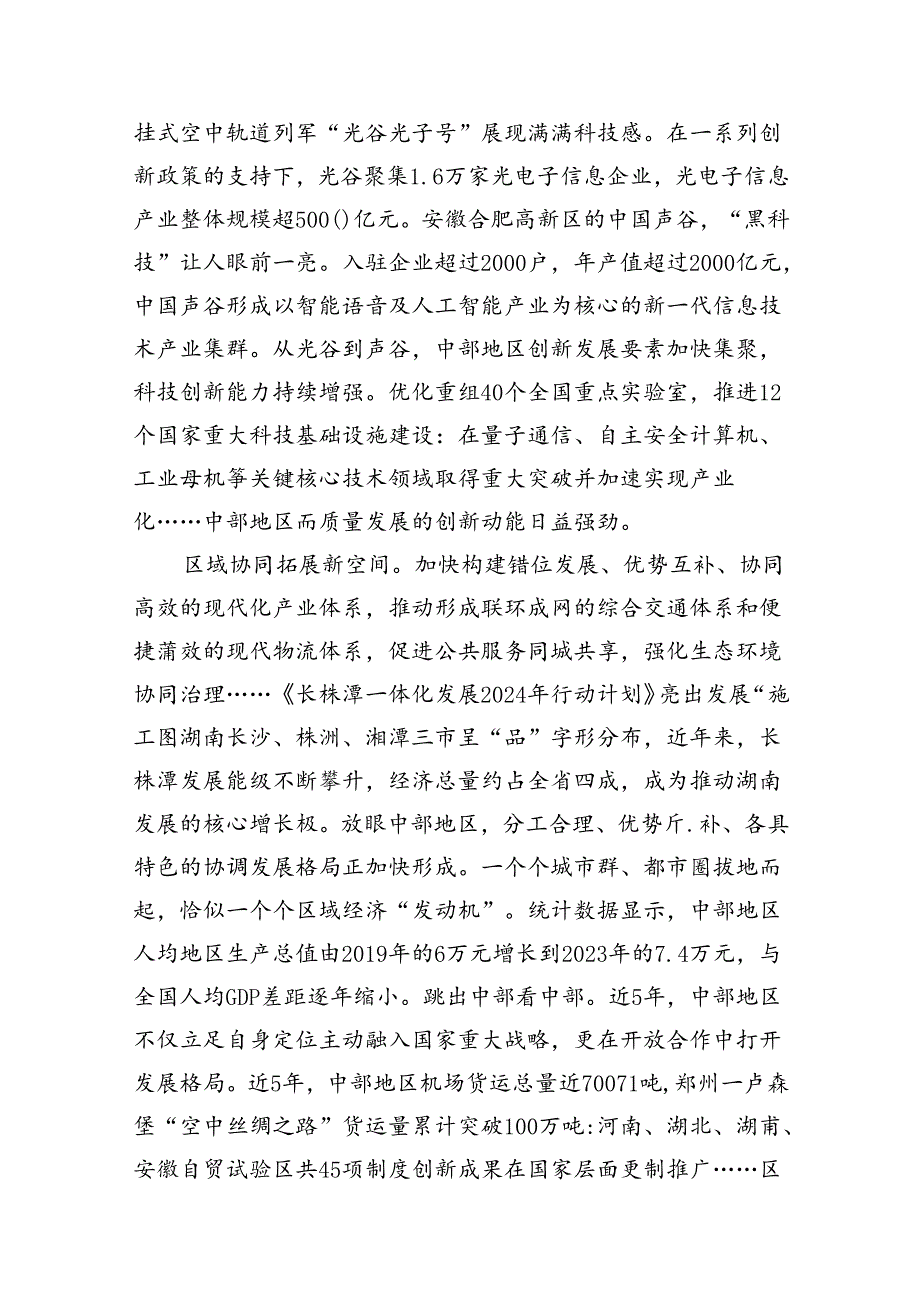 学习新时代推动中部地区崛起座谈会重要讲话心得体会12篇（最新版）.docx_第3页