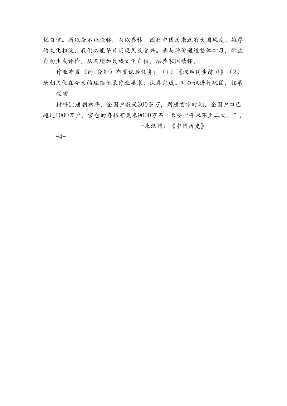 高教版第8课 盛唐景象与灿烂文化【中职公开课一等奖创新教案】.docx_第3页