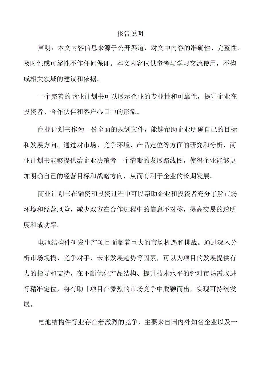 电池结构件生产线项目商业计划书.docx_第2页