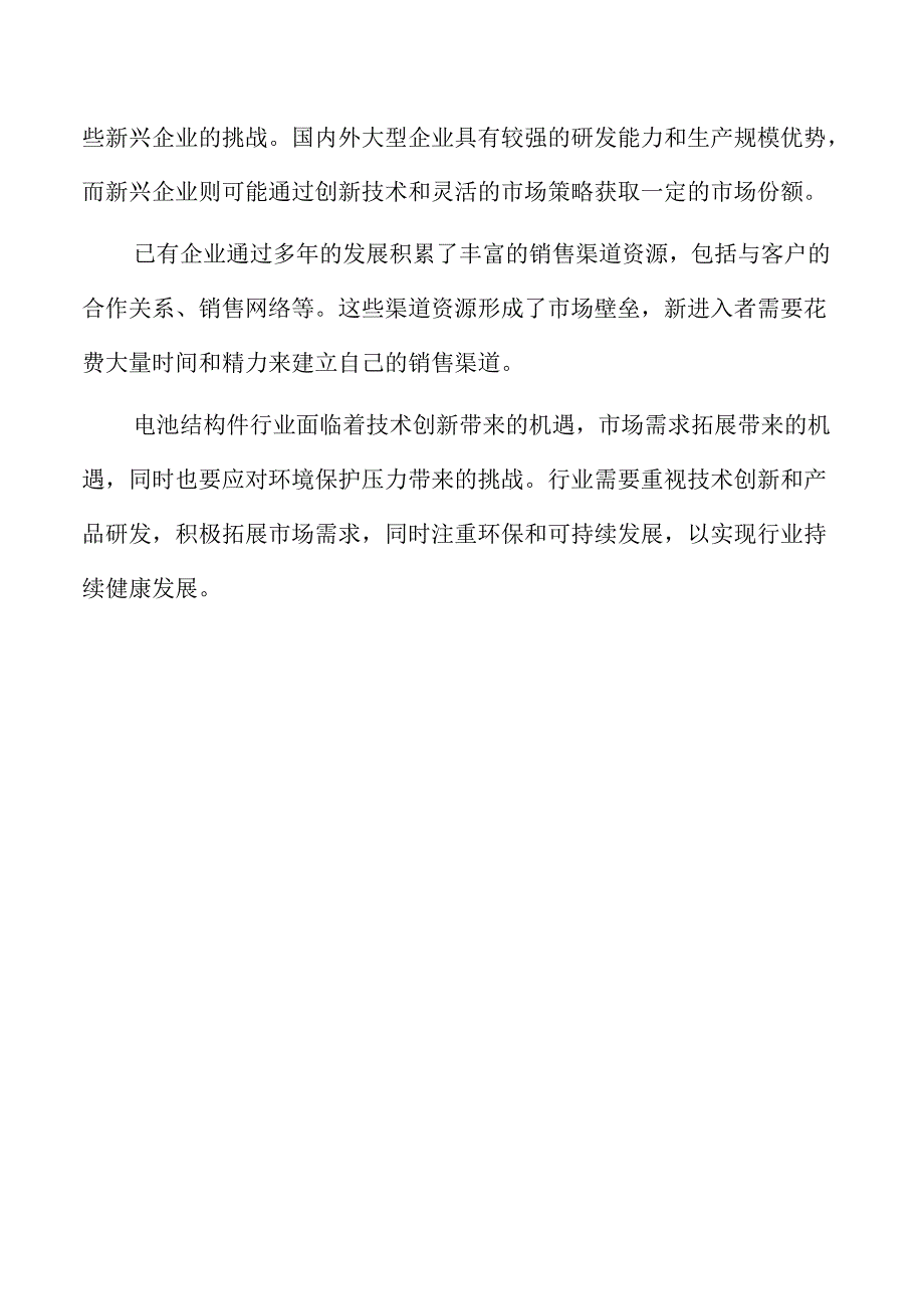电池结构件生产线项目商业计划书.docx_第3页