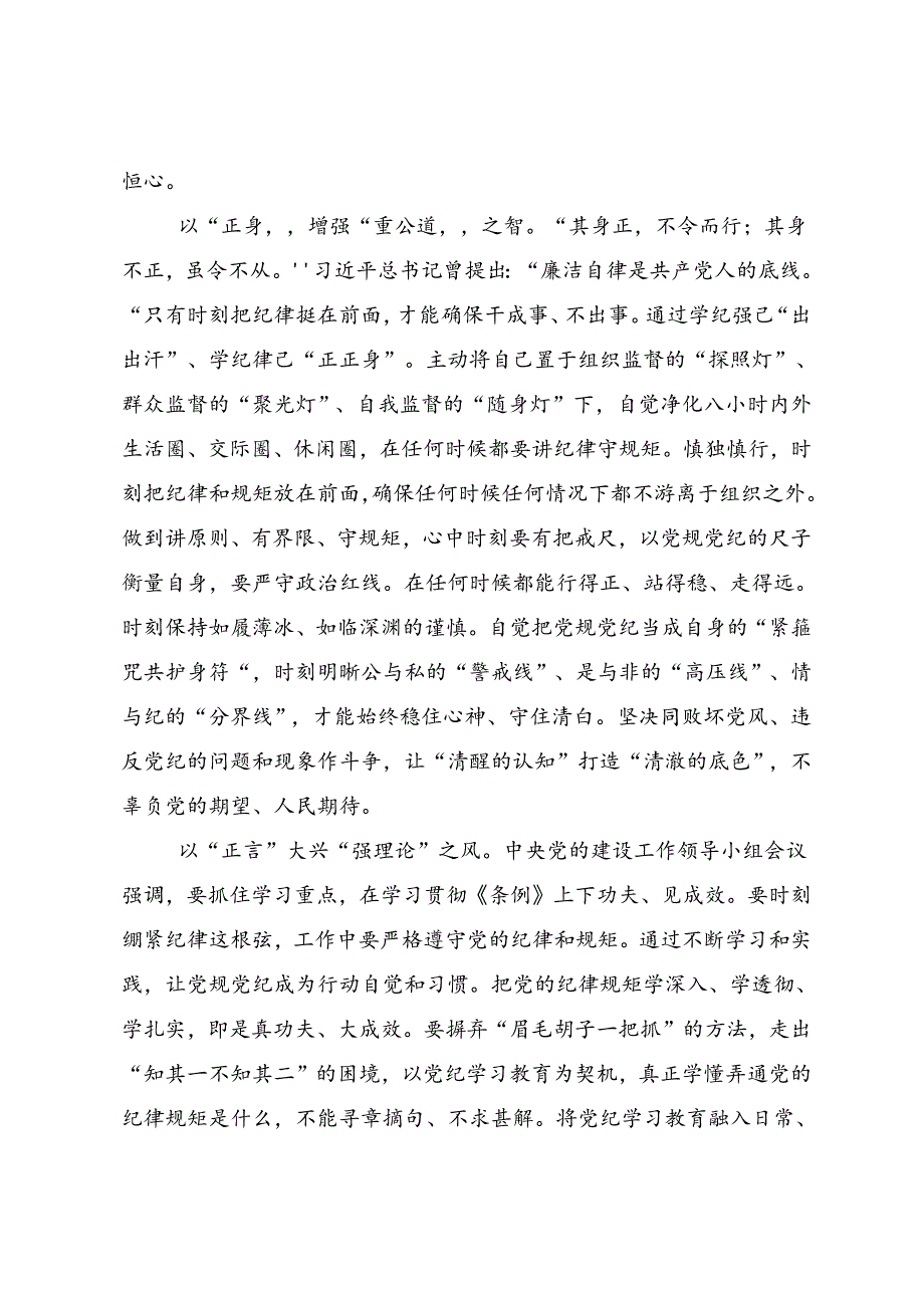 共8篇在专题学习2024年党纪学习教育读书班专题研讨结业会交流发言材料及心得体会.docx_第2页