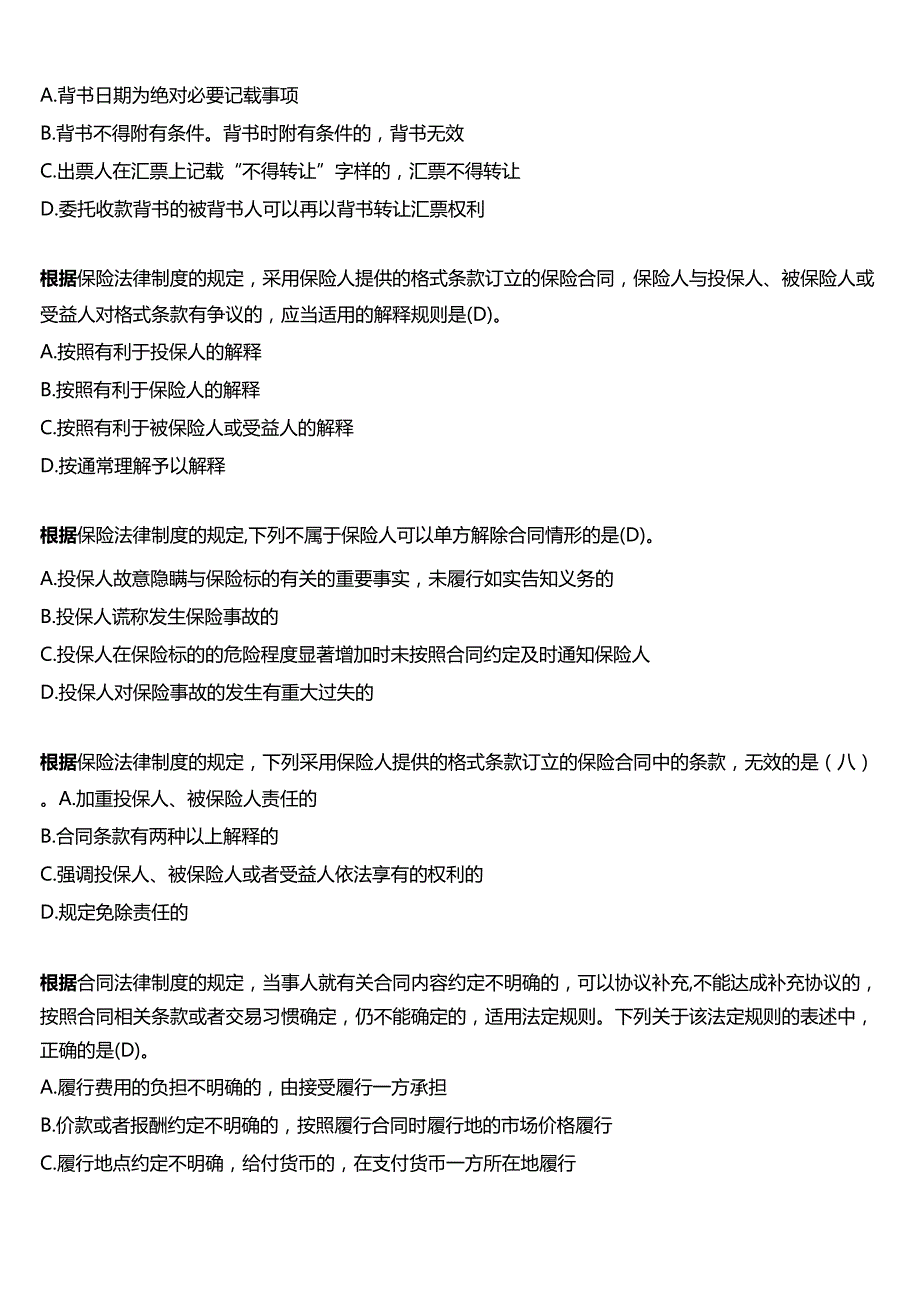 2024期国开电大本科《经济法》在线形考(形考任务二)试题及答案.docx_第2页