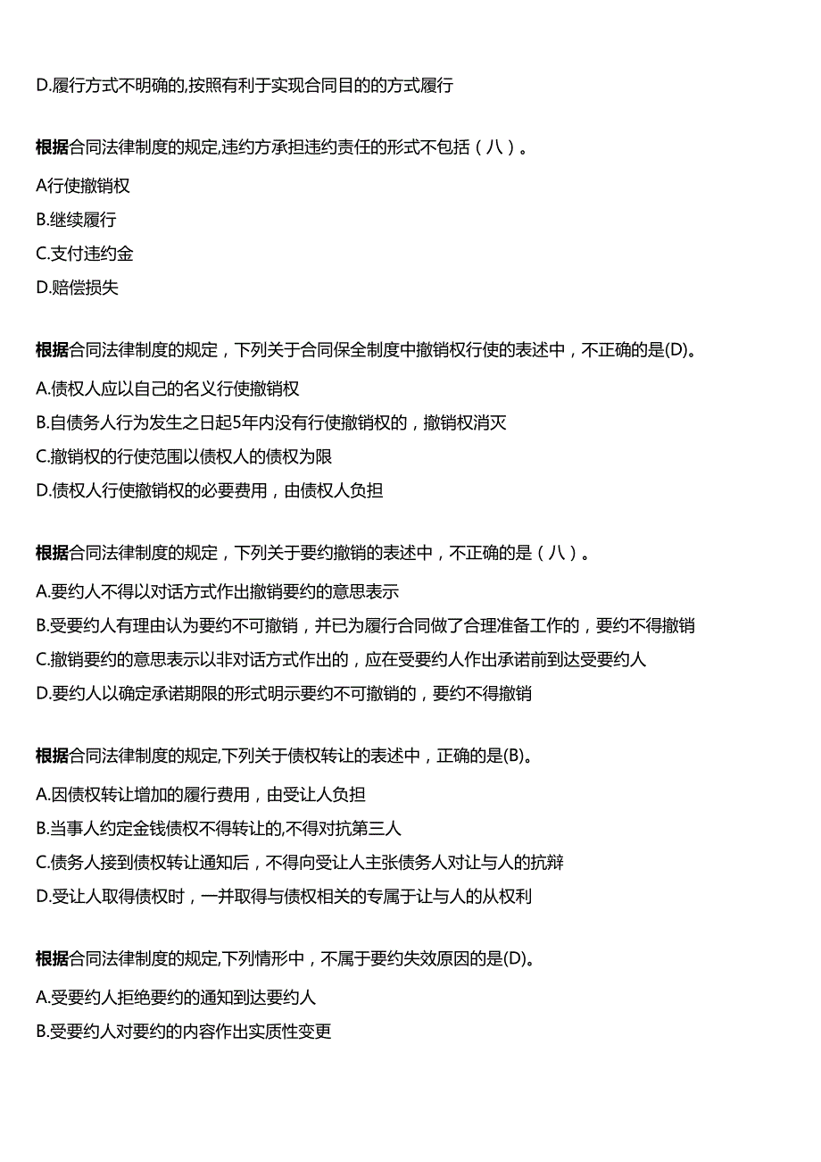 2024期国开电大本科《经济法》在线形考(形考任务二)试题及答案.docx_第3页