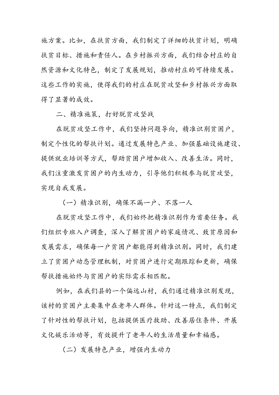 村支部党建引领脱贫攻坚和乡村振兴汇报材料.docx_第3页