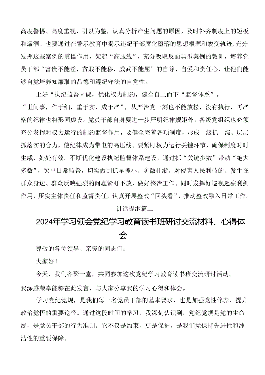 2024党纪学习教育固思想之源做到心有所畏交流研讨材料共十篇.docx_第2页