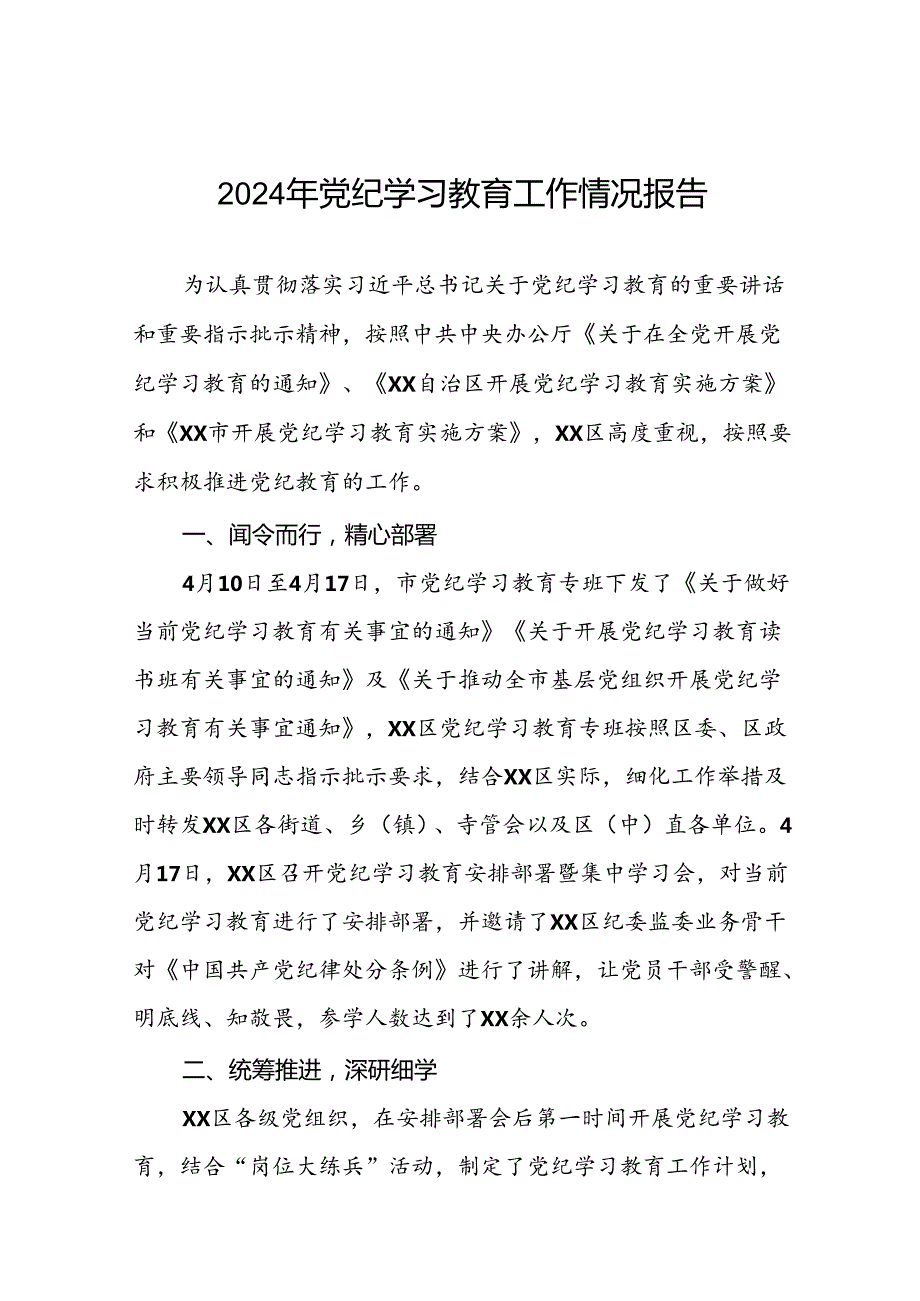 关于2024年开展党纪学习教育阶段性总结报告二十篇.docx_第1页